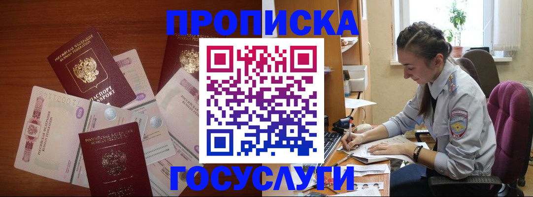 прописка в Ленинградской области