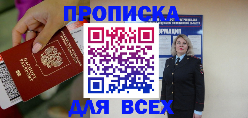 прописка регистрация в Ленинградской области