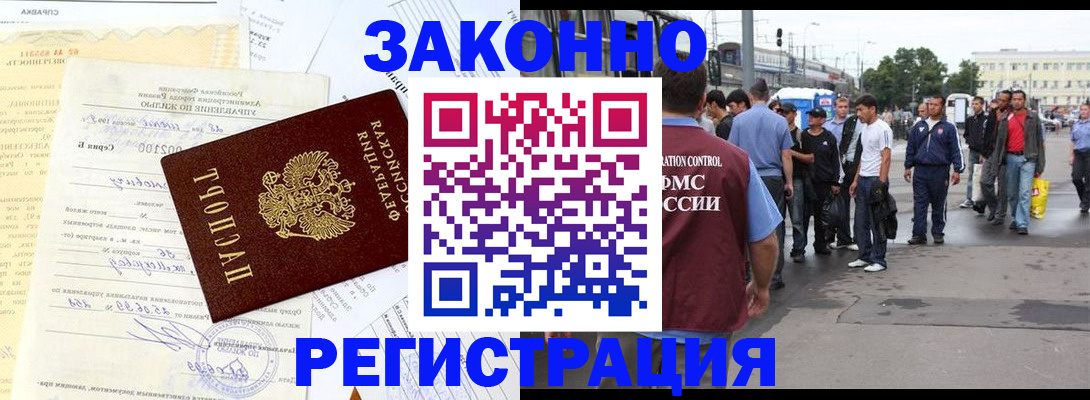 прописка иностранных граждан в Ленинградской области